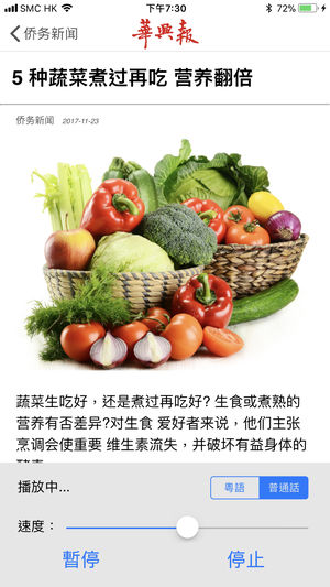 美国华兴报手机软件app截图