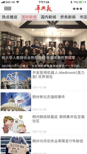 美国华兴报手机软件app截图