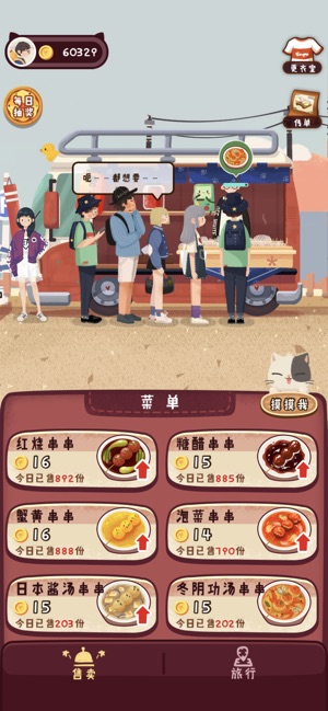 旅行串串手游app截图