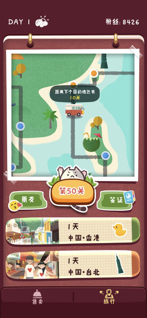 旅行串串手游app截图