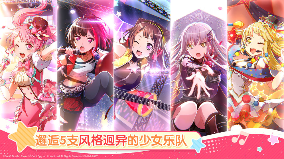 BanG Dream！少女乐团派对！ 电脑版手游app截图