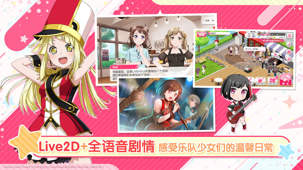 BanG Dream！少女乐团派对！ 电脑版手游app截图