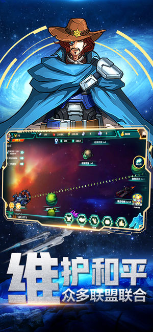星河领主太空霸主手游app截图