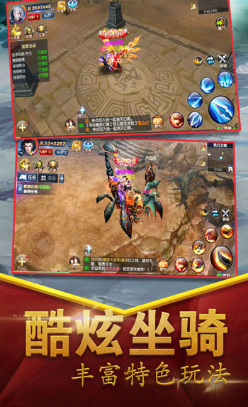 御龙星传手游app截图