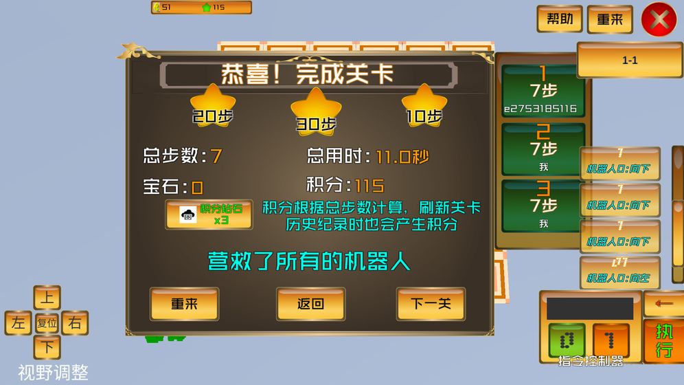 机器人营救手游app截图