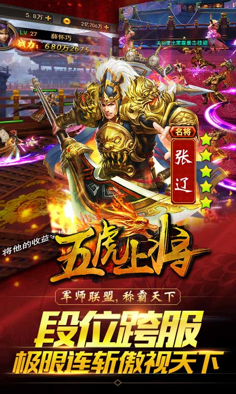 五虎上将手游app截图