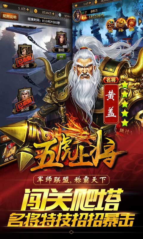 五虎上将手游app截图