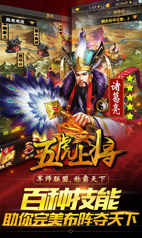 五虎上将手游app截图