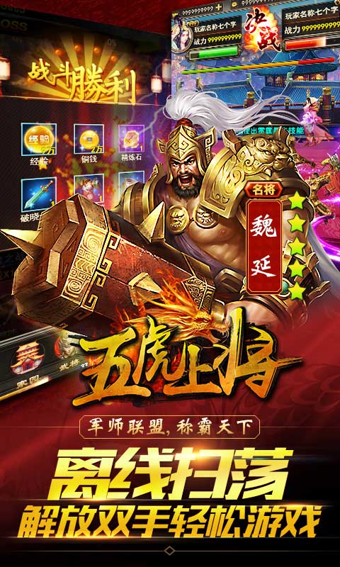 五虎上将手游app截图