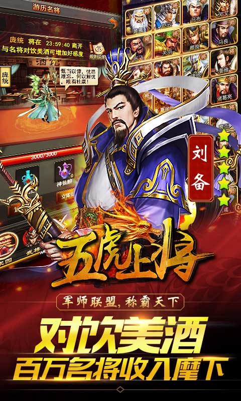 五虎上将手游app截图