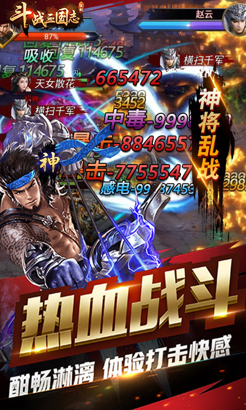 斗战三国志手游app截图