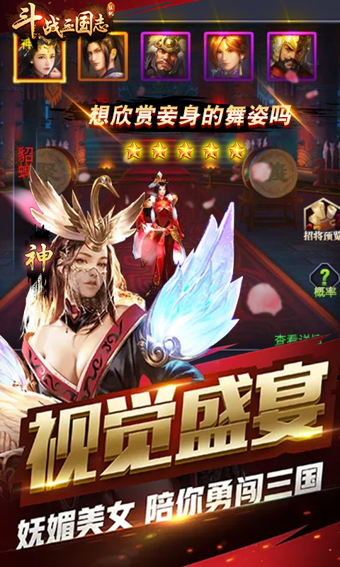 斗战三国志手游app截图