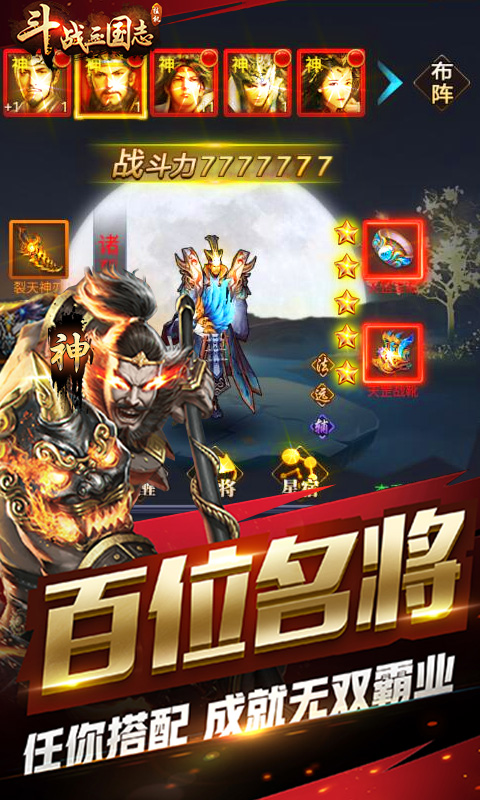 斗战三国志手游app截图