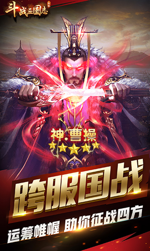 斗战三国志手游app截图