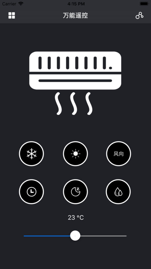 空调万能遥控器手机软件app截图