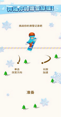 极限滑雪 手游app截图