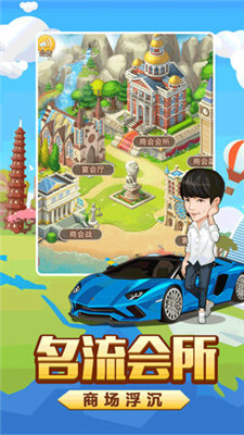 亿万城市手游app截图