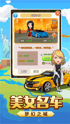 亿万城市手游app截图
