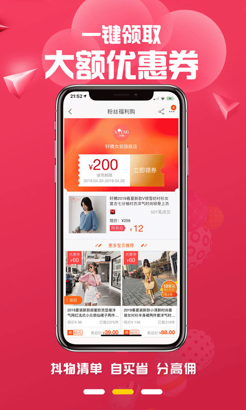 抖物清单手机软件app截图