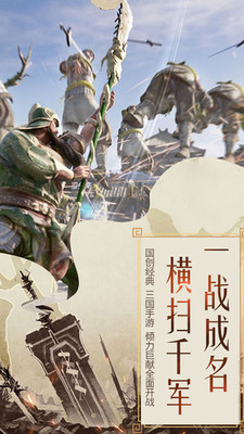 守护家园乱世三国手游app截图
