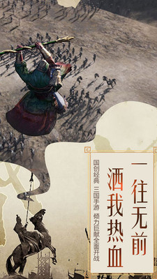 守护家园乱世三国手游app截图