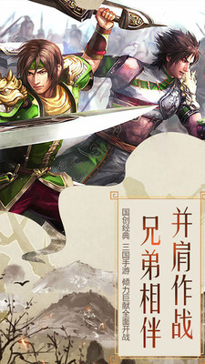 守护家园乱世三国手游app截图