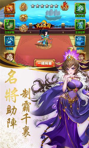 乱戳三国 最新安卓版手游app截图