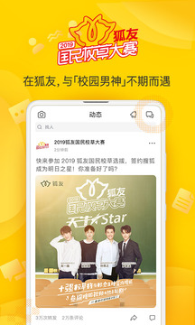 狐友手机软件app截图