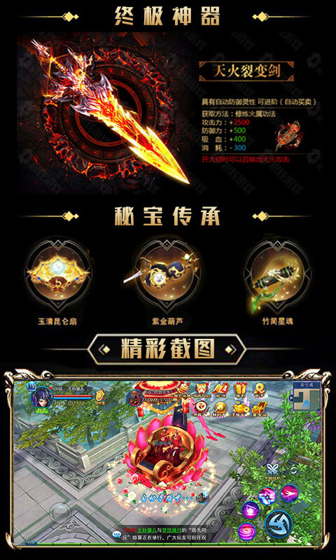 永恒仙域 满V版手游app截图