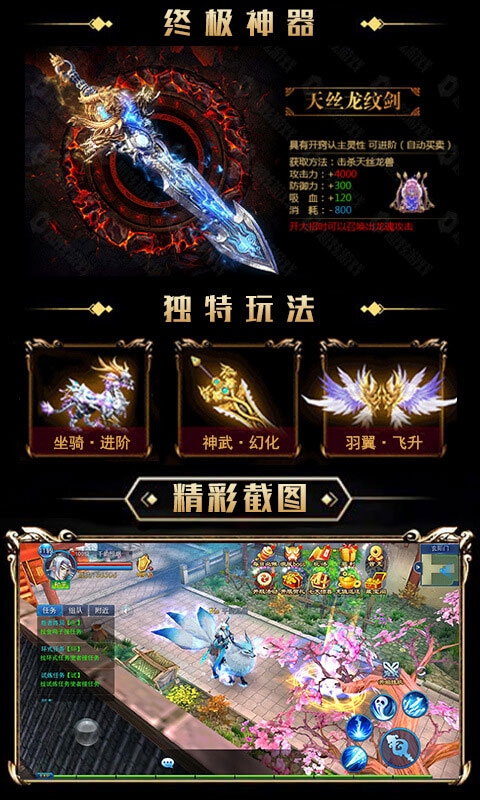 永恒仙域 满V版手游app截图