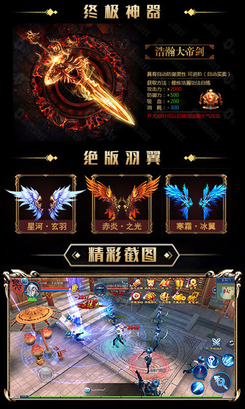 永恒仙域 满V版手游app截图