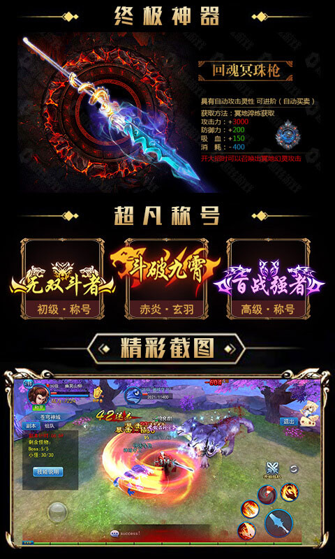 永恒仙域 满V版手游app截图