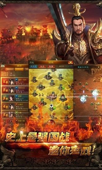 烽火群雄传手游app截图