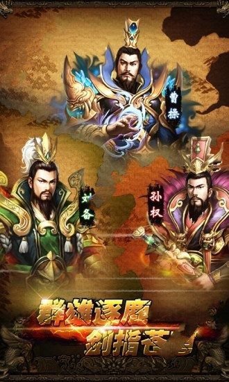 烽火群雄传手游app截图