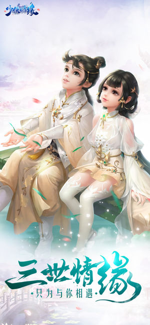 少侠情缘手游app截图