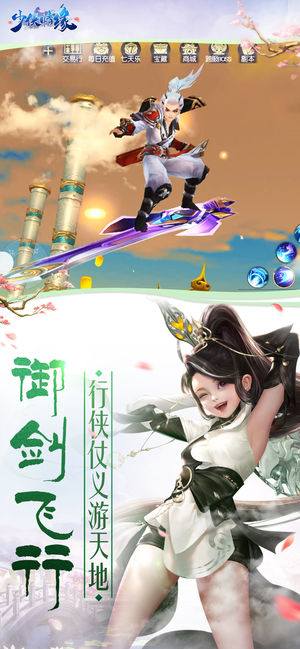 少侠情缘手游app截图