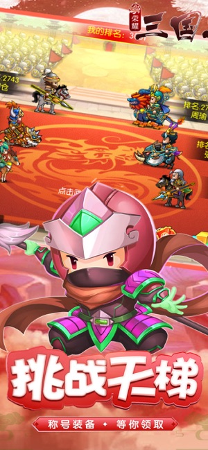 荣耀三国志手游app截图