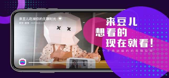 豆儿TV手机软件app截图