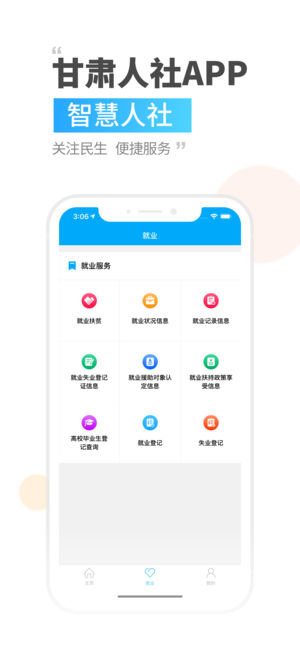 甘肃就业手机软件app截图