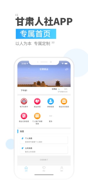 甘肃就业手机软件app截图
