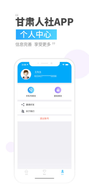 甘肃就业手机软件app截图