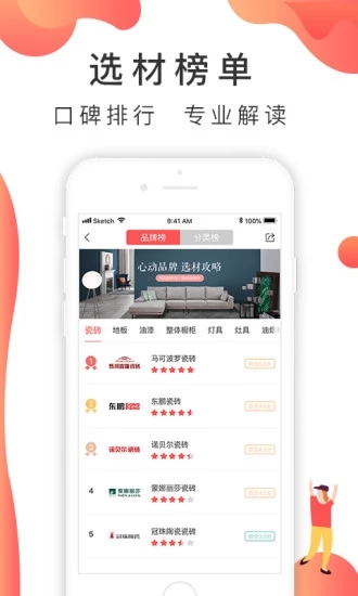 装修说手机软件app截图