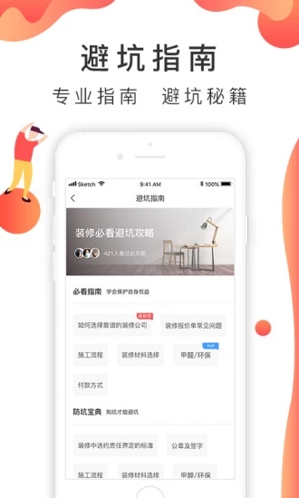 装修说手机软件app截图