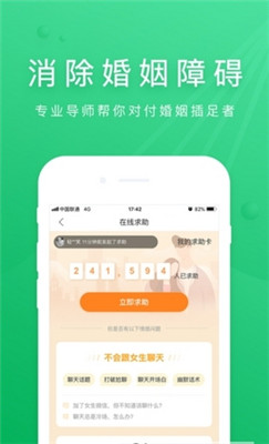 情感指南手机软件app截图