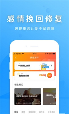 情感指南手机软件app截图