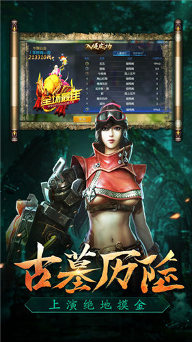 九门摸金手游app截图