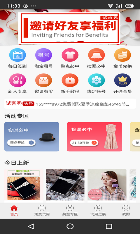 试客秀手机软件app截图