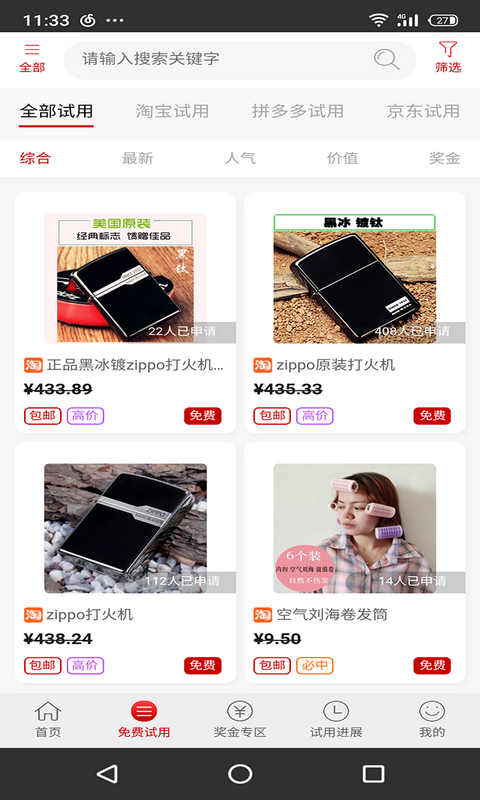 试客秀手机软件app截图