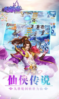 九世轮回手游app截图