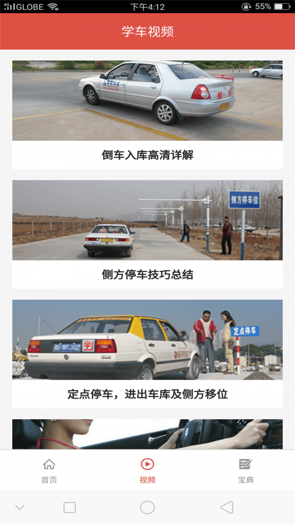 欢乐驾校手机软件app截图